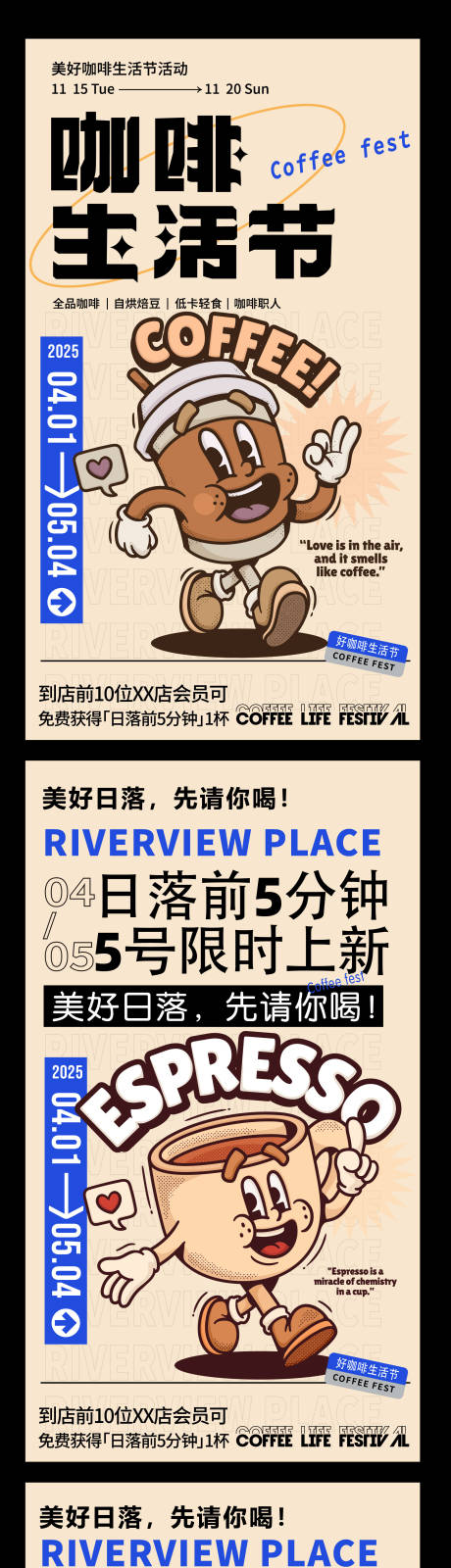 源文件下載【享設計】搜索編號：31110029880447608【咖啡店品牌插畫系列海報】