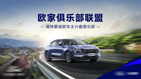 源文件下载【欧家俱乐部联盟活动背景板】编号：47880030429792584