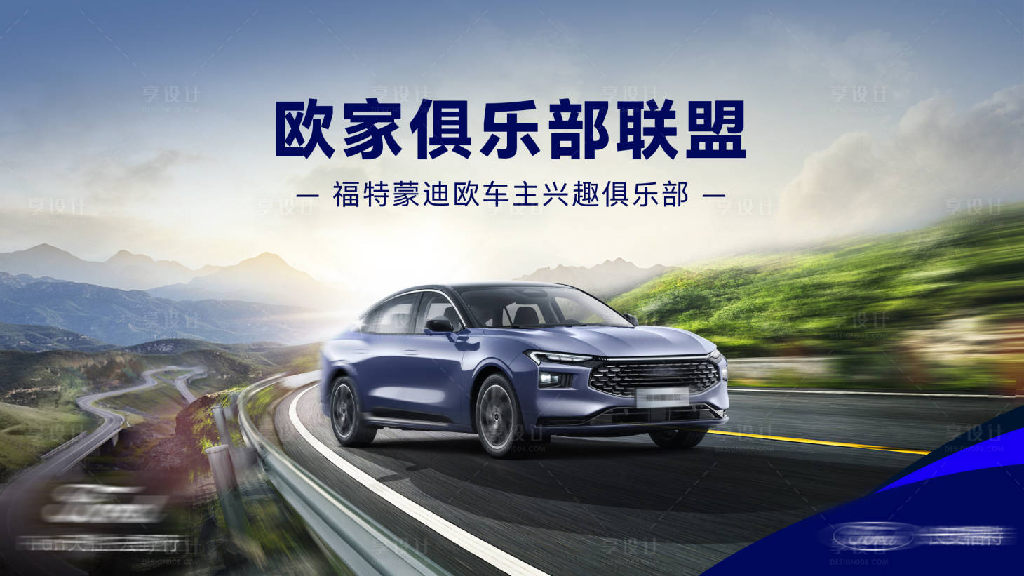 源文件下载【享设计】搜索编号：47880030429792584【欧家俱乐部联盟活动背景板】