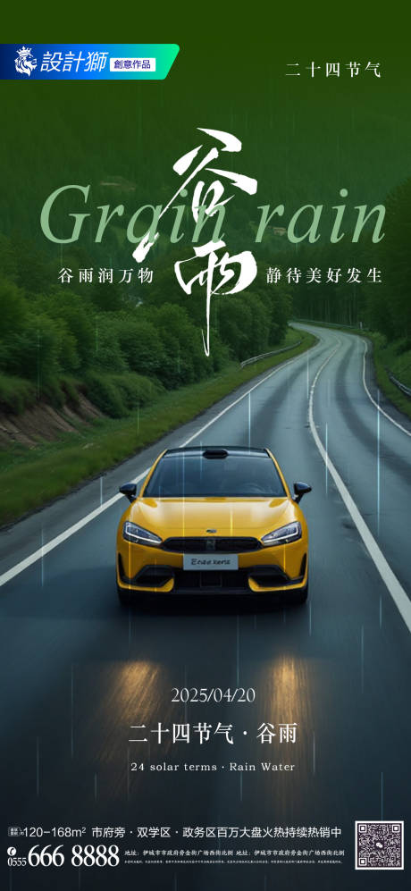源文件下载【汽车谷雨节气创意海报】编号：44310029976303099