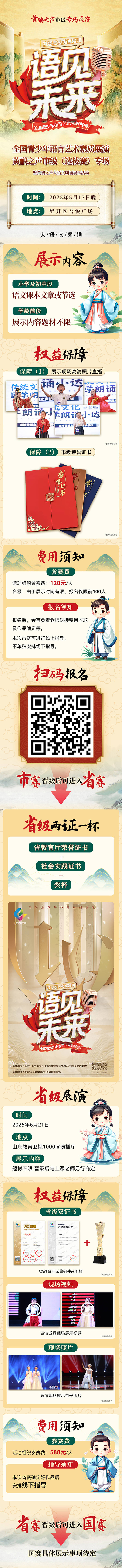 源文件下載【教育少兒口才比賽大語文中式課程長圖】編號：28910030355504635