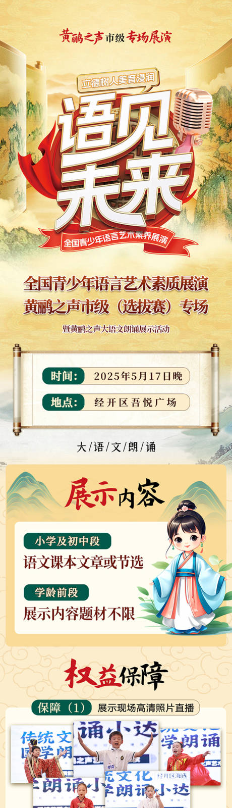 教育少儿口才比赛大语文中式课程长图