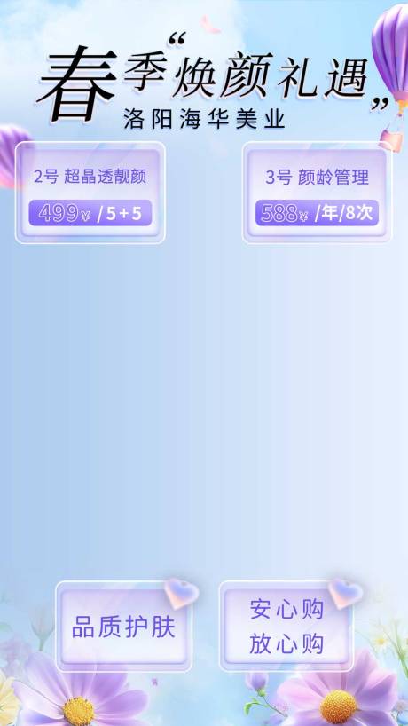 源文件下载【享设计】搜索编号：20080030345988898【美业直播贴片】