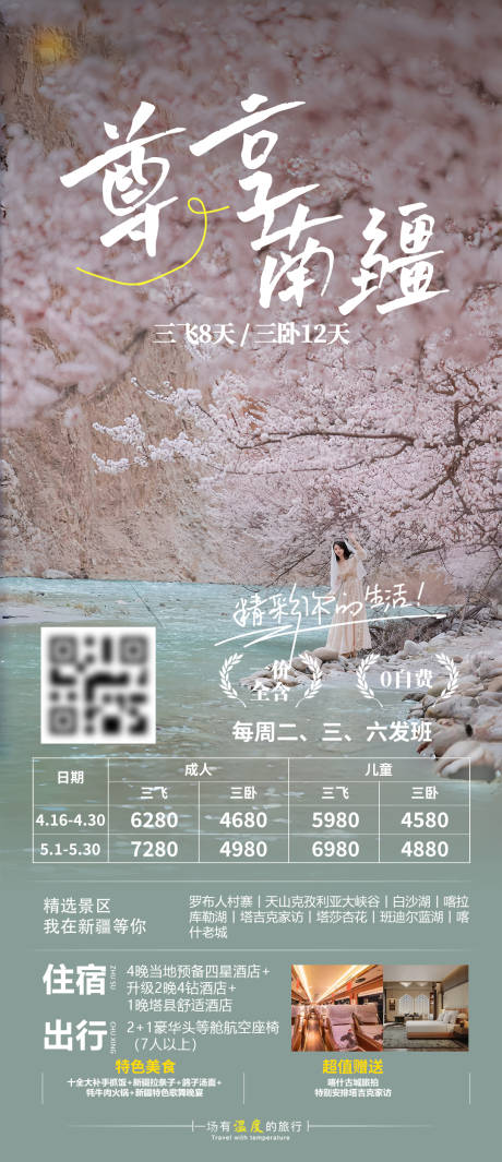 源文件下载【尊享南疆旅游海报】编号：77560030384669327
