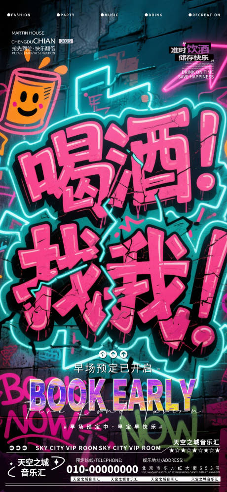 源文件下载【酒吧夜店娱乐早场转场预定预约海报】编号：50020030240681068