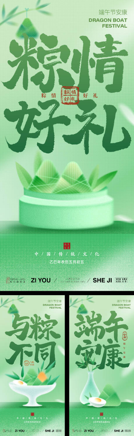 源文件下载【享设计】搜索编号：26140030508072924【端午节海报系列】