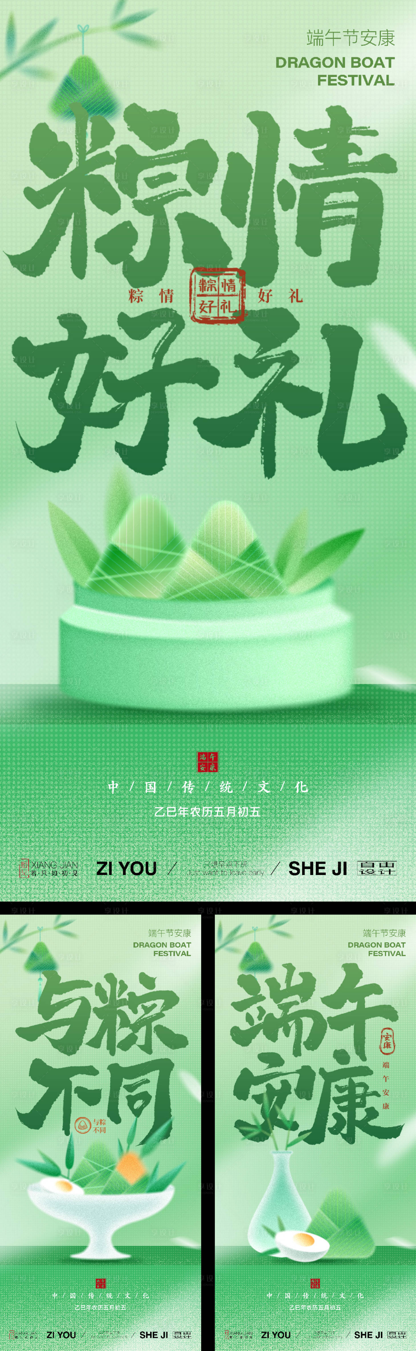 源文件下载【享设计】搜索编号：26140030508072924【端午节海报系列】