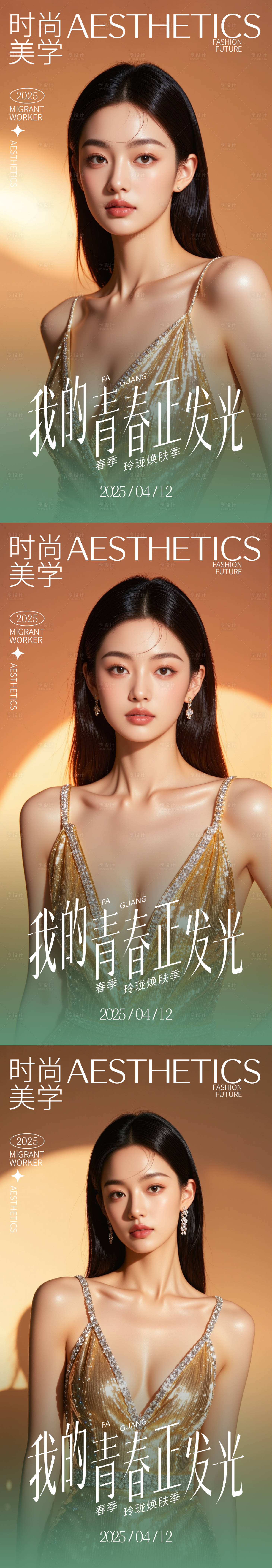 源文件下載【享設(shè)計】搜索編號：24760030126118143【美妝醫(yī)美活動海報】