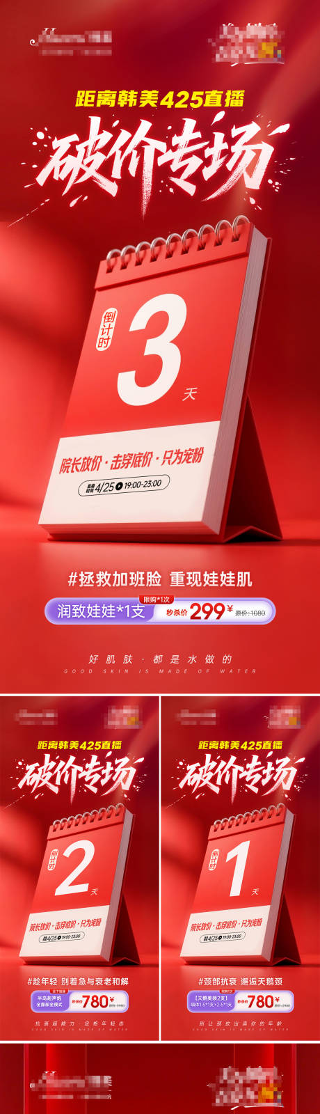 源文件下载【医美直播倒计时系列海报】编号：33400030342617825