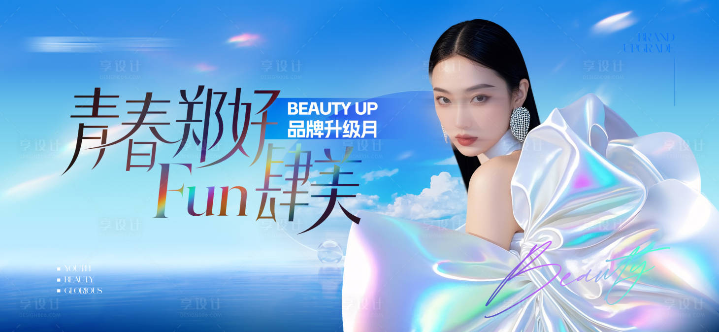 源文件下載【享設計】搜索編號：91430030449996754【醫美夏季高級感創意主背景】