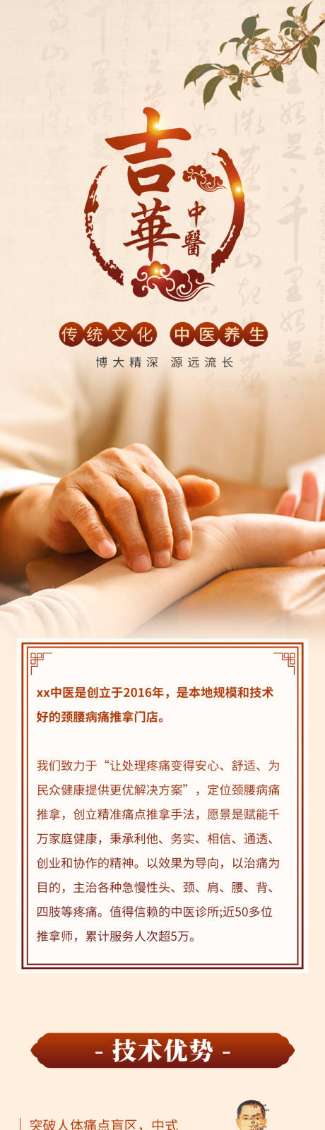 源文件下载【大众点评中医详情页】编号：28080029967643827