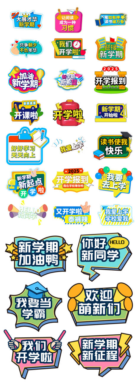 源文件下載【開學季手舉牌】編號：95940029966137000