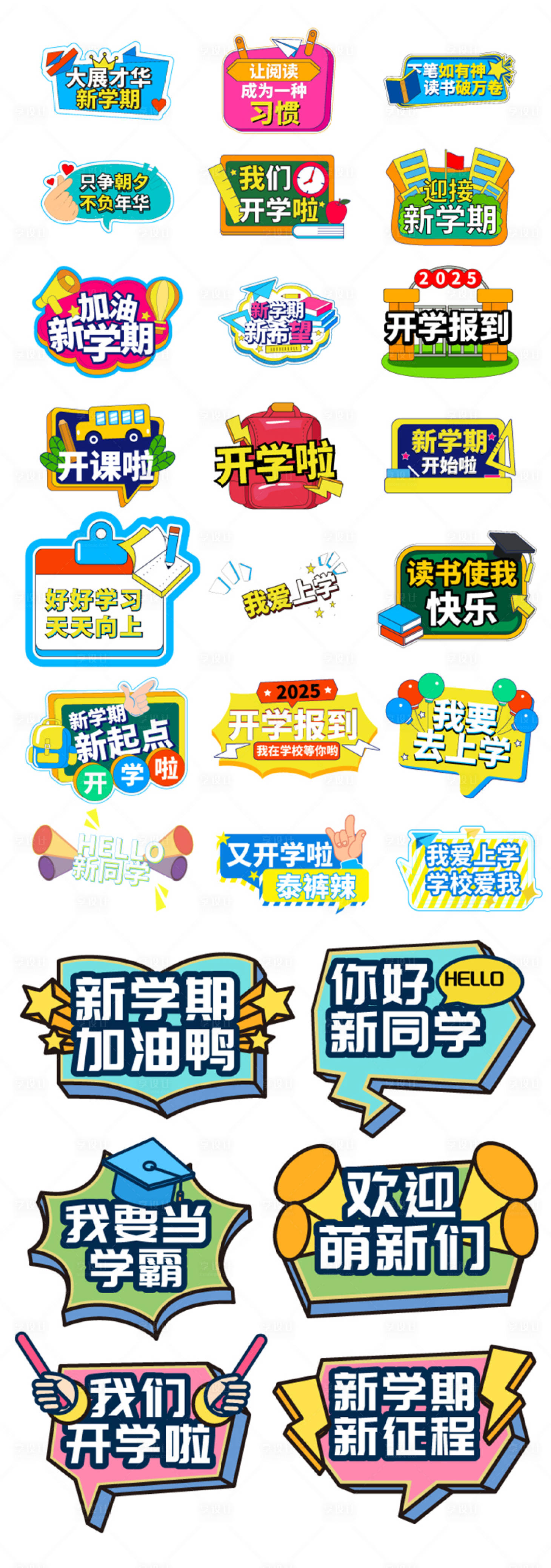 源文件下载【享设计】搜索编号：95940029966137000【开学季手举牌】