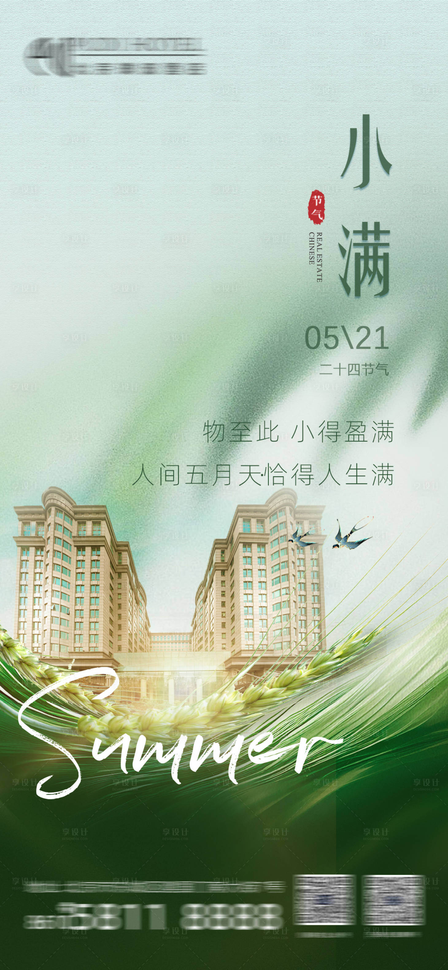 源文件下載【享設計】搜索編號：65560030464453332【小滿】