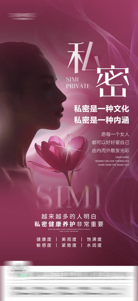医美私密海报