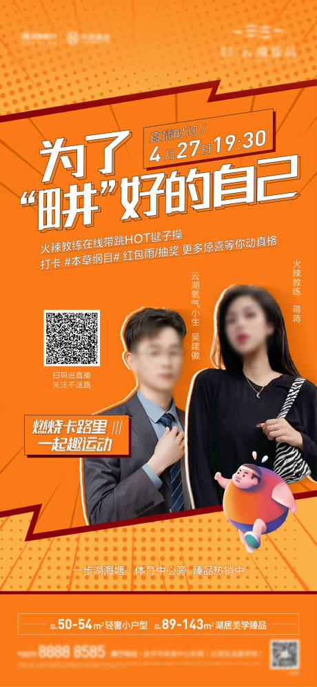 源文件下载【地产直播预告海报】编号：68750030461664063