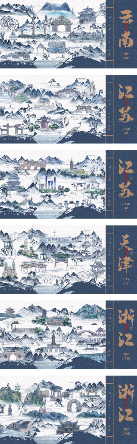 水墨风城市旅游印象海报展板