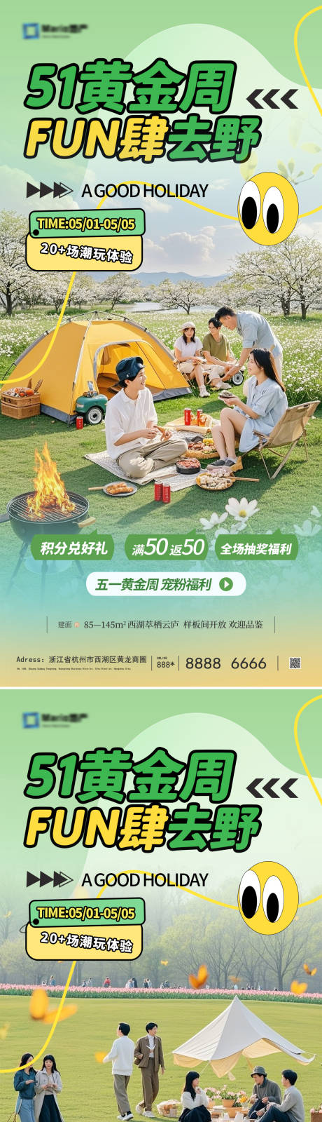 源文件下載【五一出游露營系列海報】編號：74260030282322527