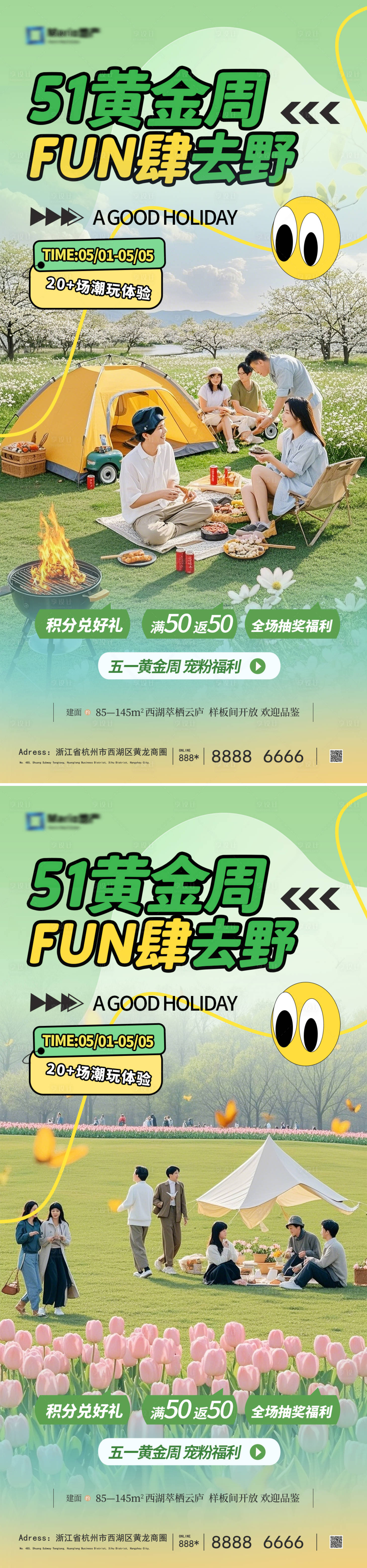 源文件下载【享设计】搜索编号：74260030282322527【五一出游露营系列海报】