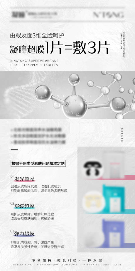 源文件下载【面膜海报】编号：85740030186128733