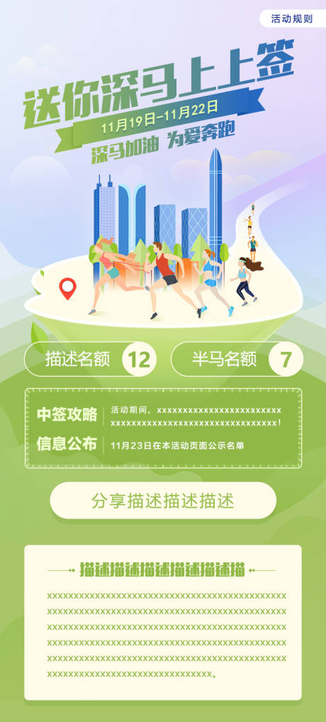 源文件下載【跑步運動會插畫宣傳海報】編號：80910030351353637