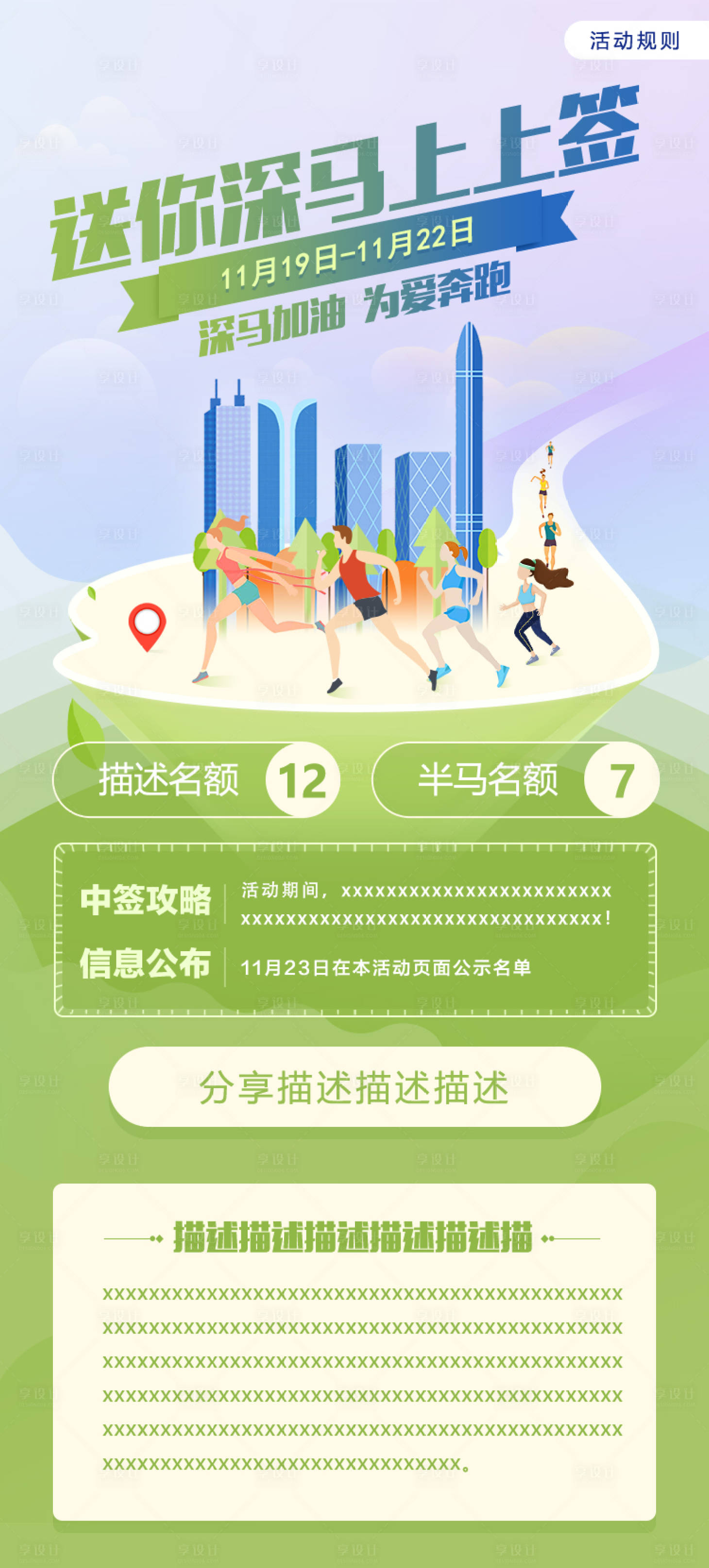 源文件下載【享設(shè)計(jì)】搜索編號(hào)：80910030351353637【跑步運(yùn)動(dòng)會(huì)插畫宣傳海報(bào)】