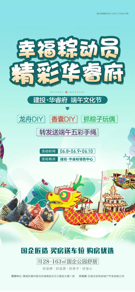 源文件下载【享设计】搜索编号：86270030157702444【端午节活动】