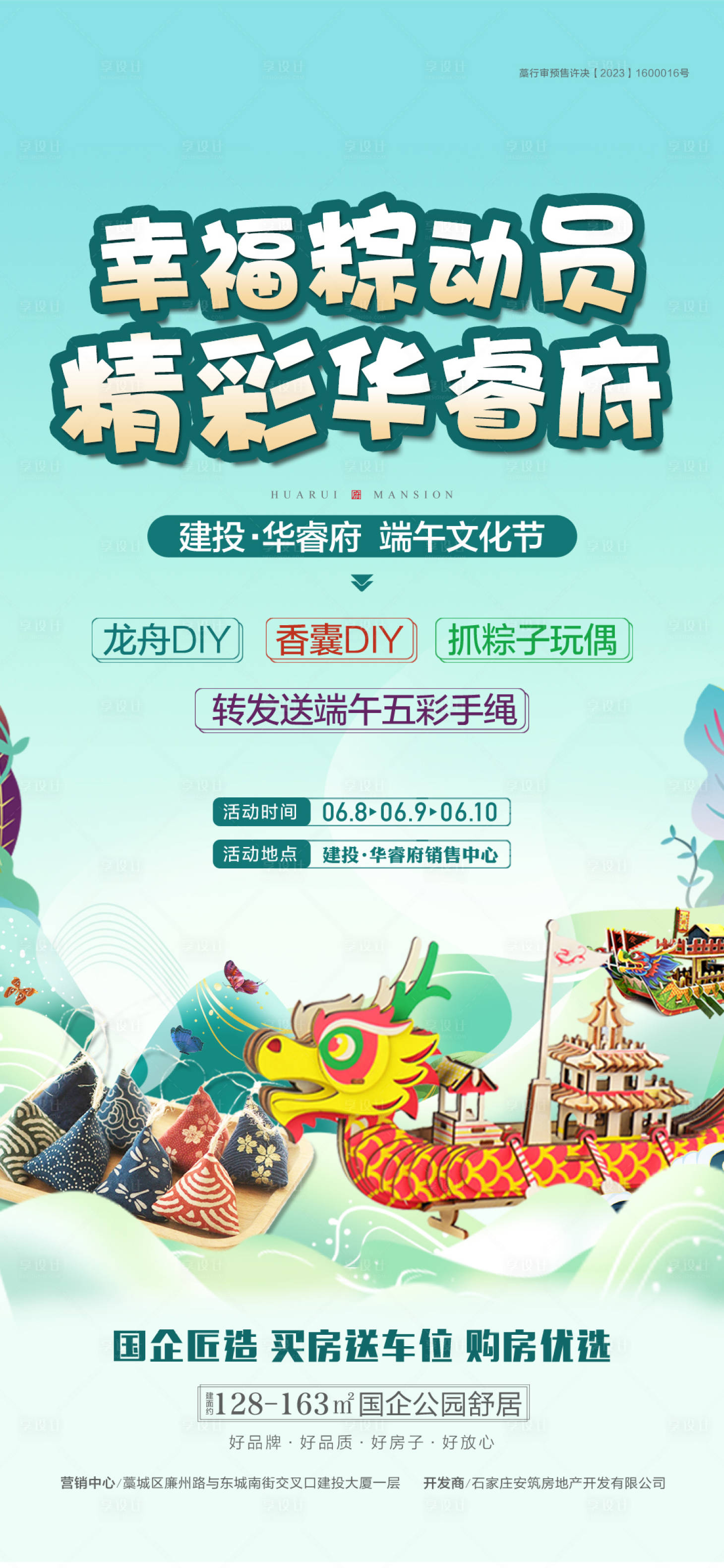 源文件下載【享設計】搜索編號：86270030157702444【端午節活動】