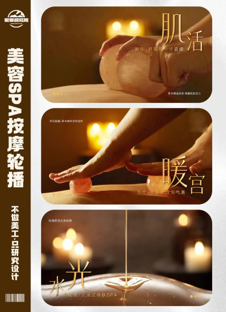 源文件下载【高端时尚美容SPA按摩轮播banne】编号：94490030243851451