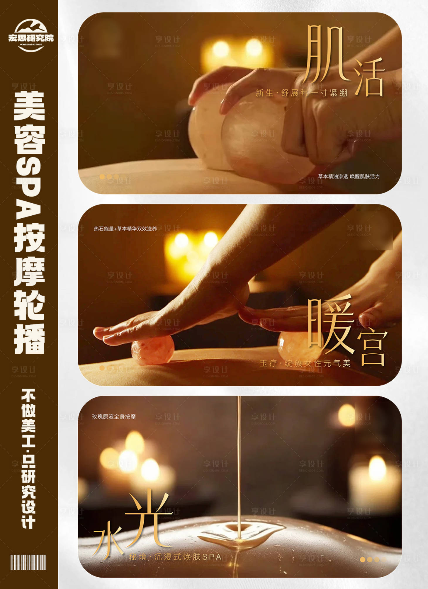 源文件下载【享设计】搜索编号：94490030243851451【高端时尚美容SPA按摩轮播banne】
