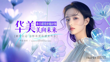 源文件下載【醫美發布會主kv活動背景板】編號：20660030025199801