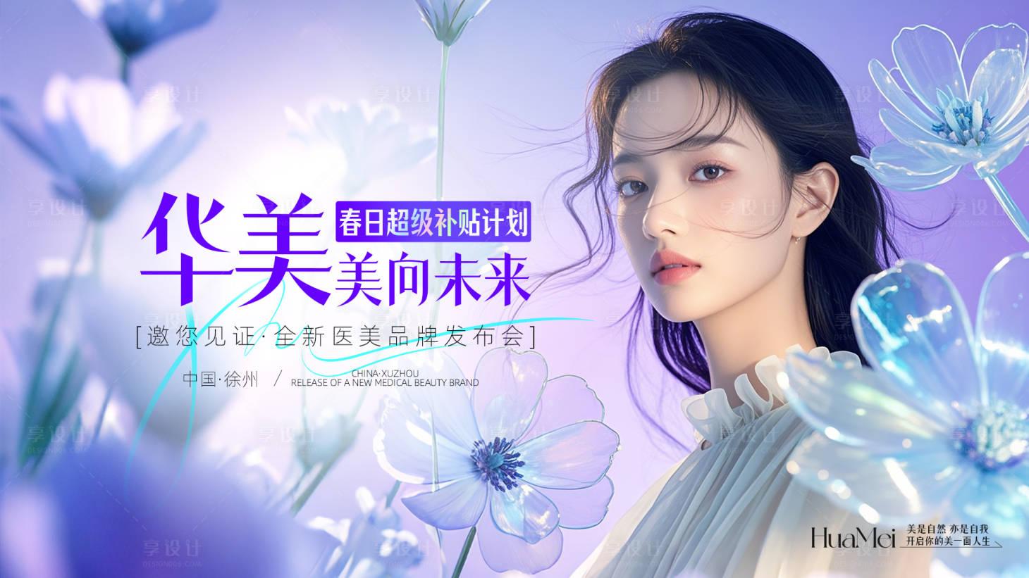 源文件下载【医美发布会主kv活动背景板】编号：20660030025199801