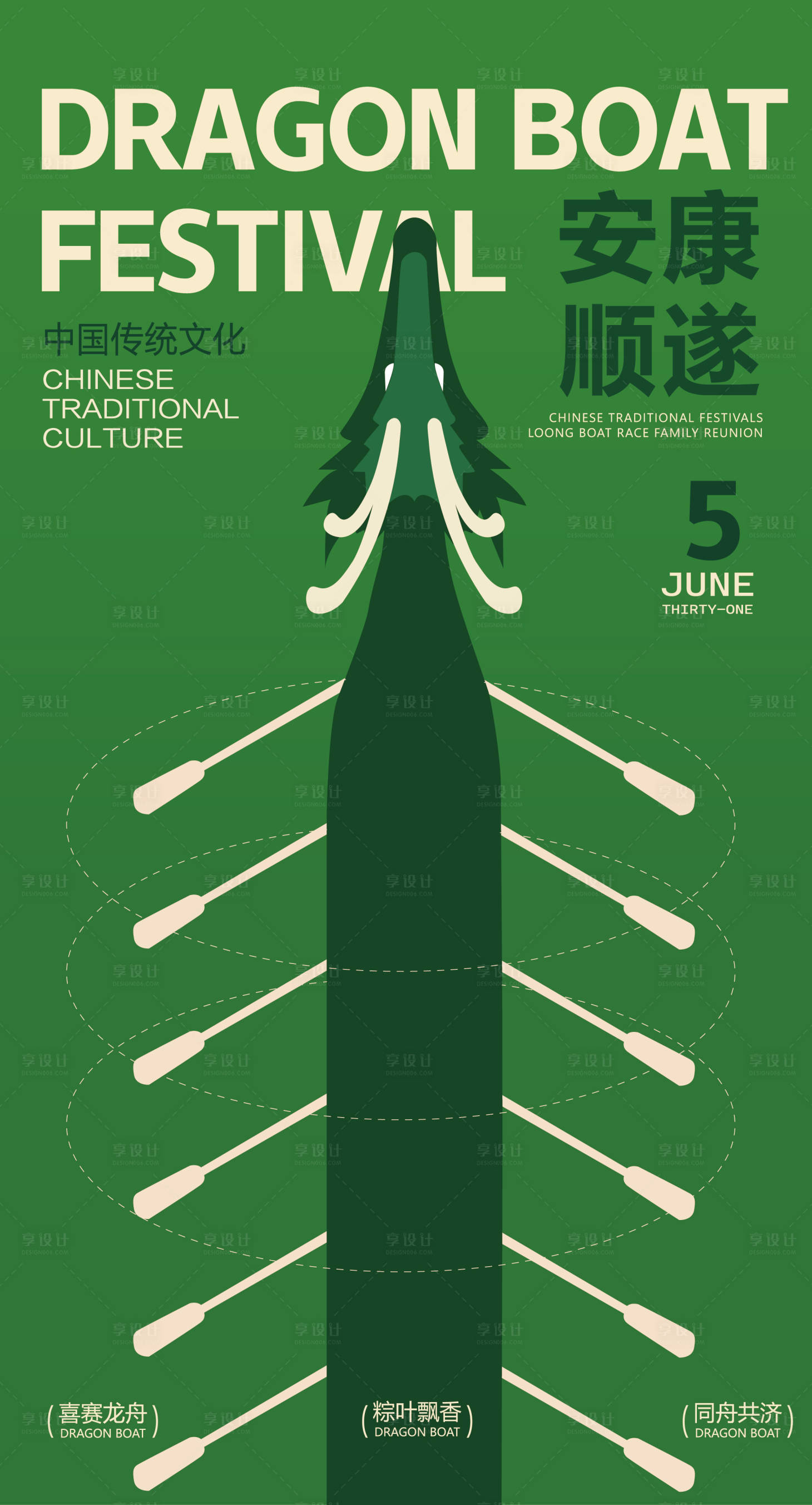 源文件下载【享设计】搜索编号：85530030328157560【端午安康】