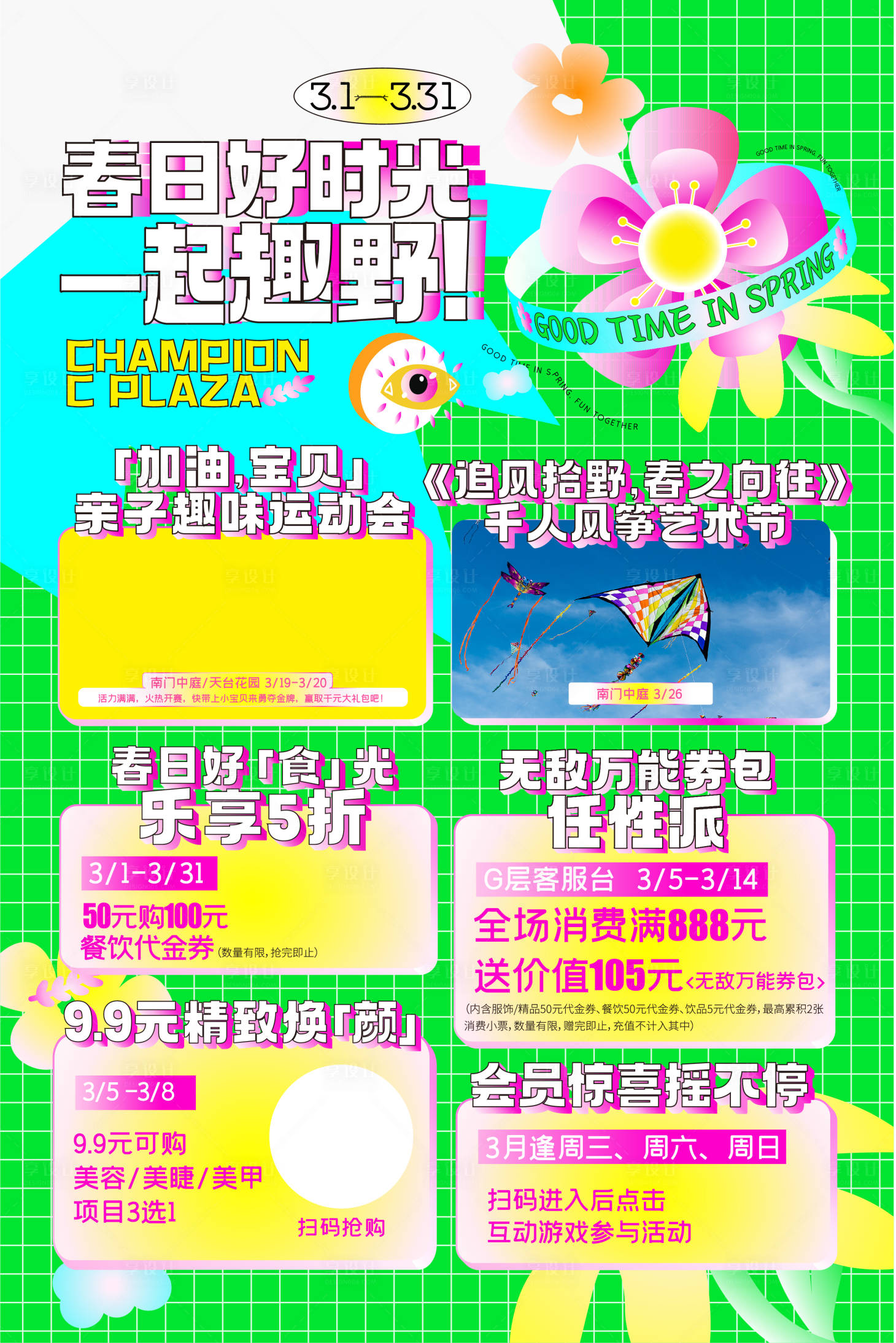 源文件下载【享设计】搜索编号：42780029944294755【商场展板】