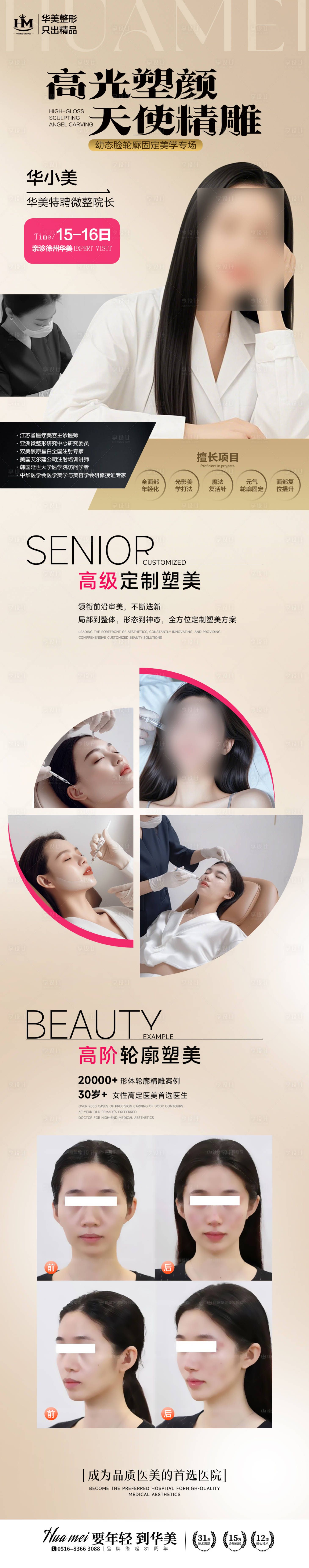 源文件下载【享设计】搜索编号：76360030038644075【医美天使精雕案例长图】