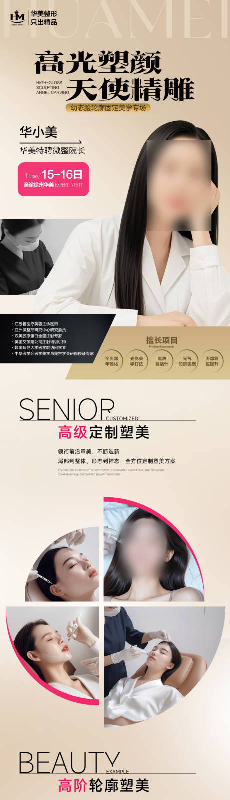 医美天使精雕案例长图