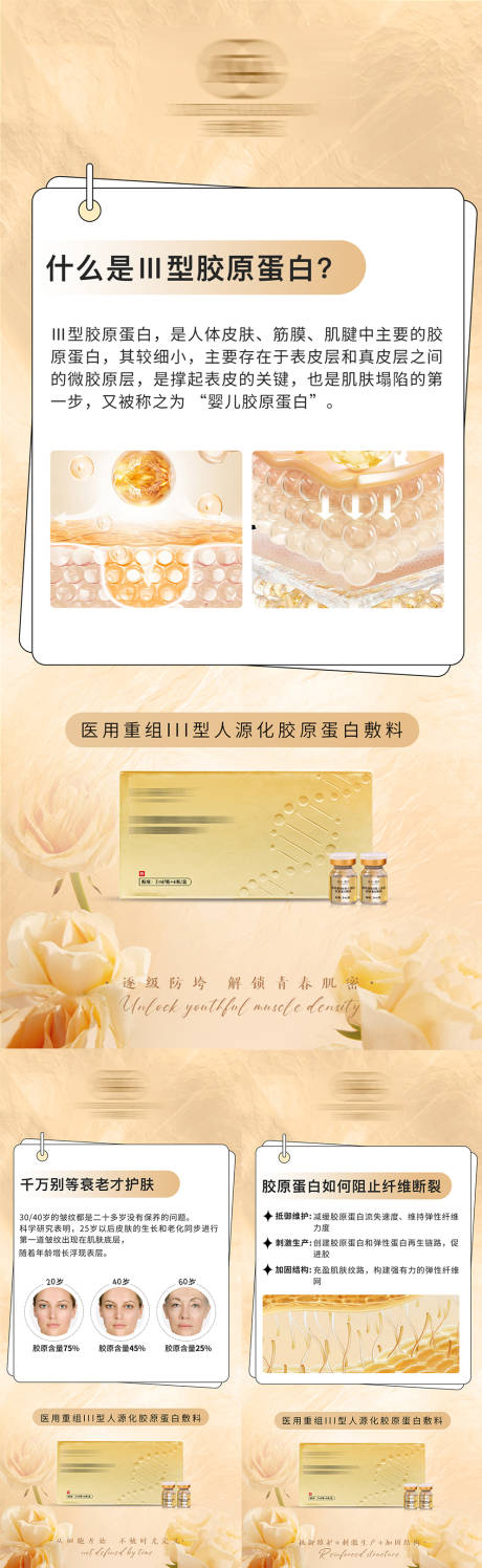 源文件下载【享设计】搜索编号：84550030213021628【医美护肤品科普海报】