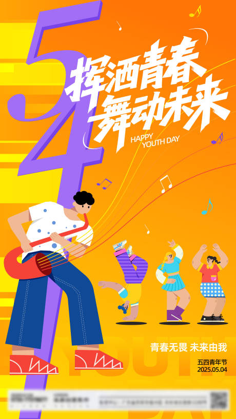 源文件下载【五四青年节海报】编号：78290030458384454