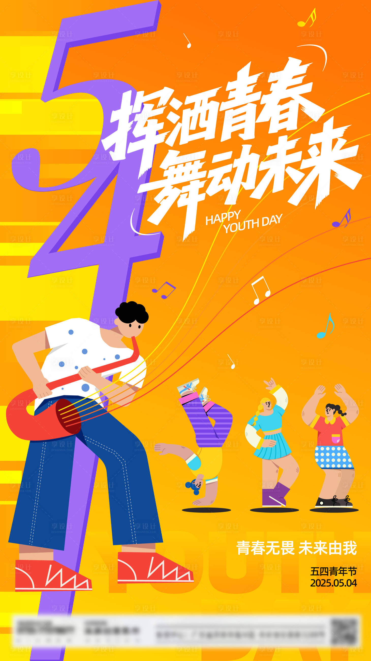 源文件下載【享設計】搜索編號：78290030458384454【五四青年節海報】
