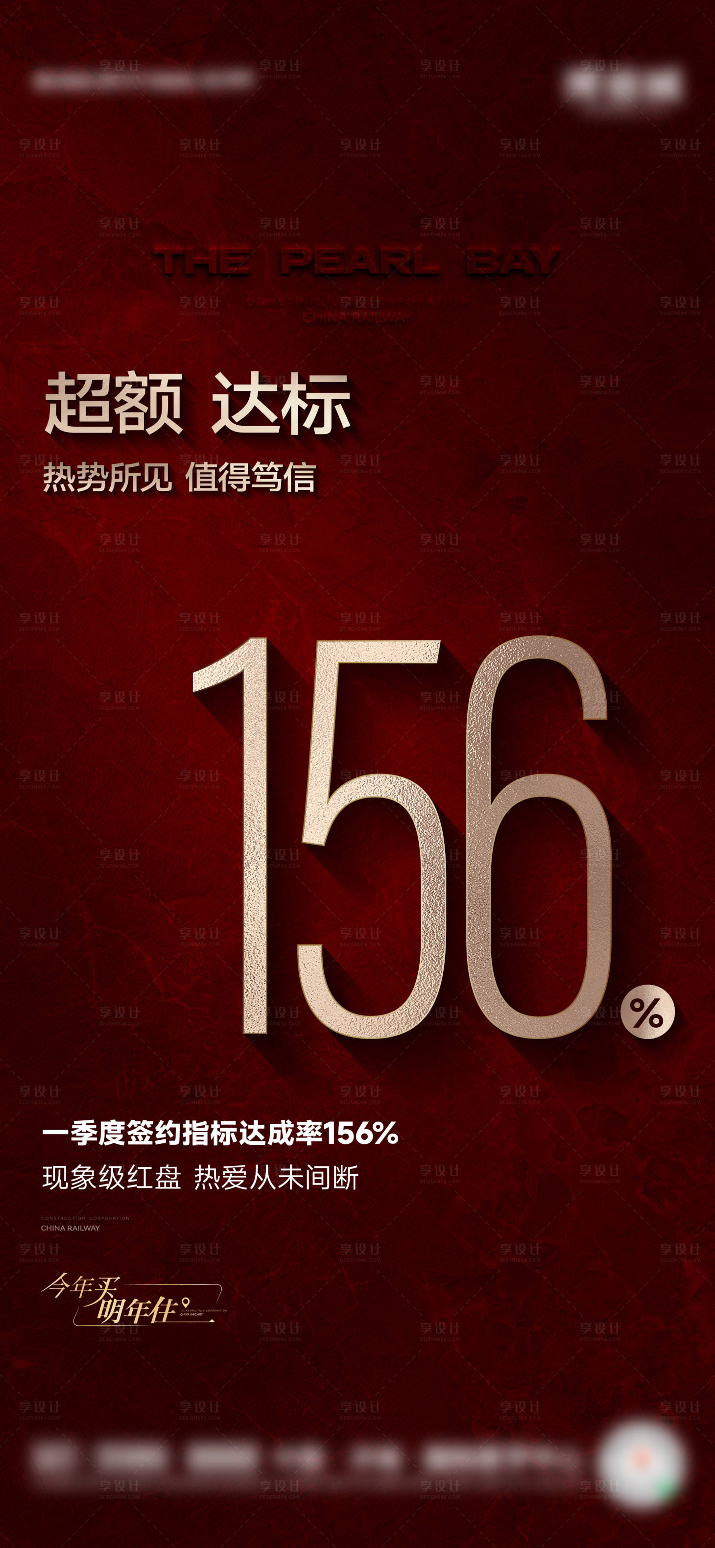 源文件下载【享设计】搜索编号：45550030073487584【热销数字加推成交红色海报】