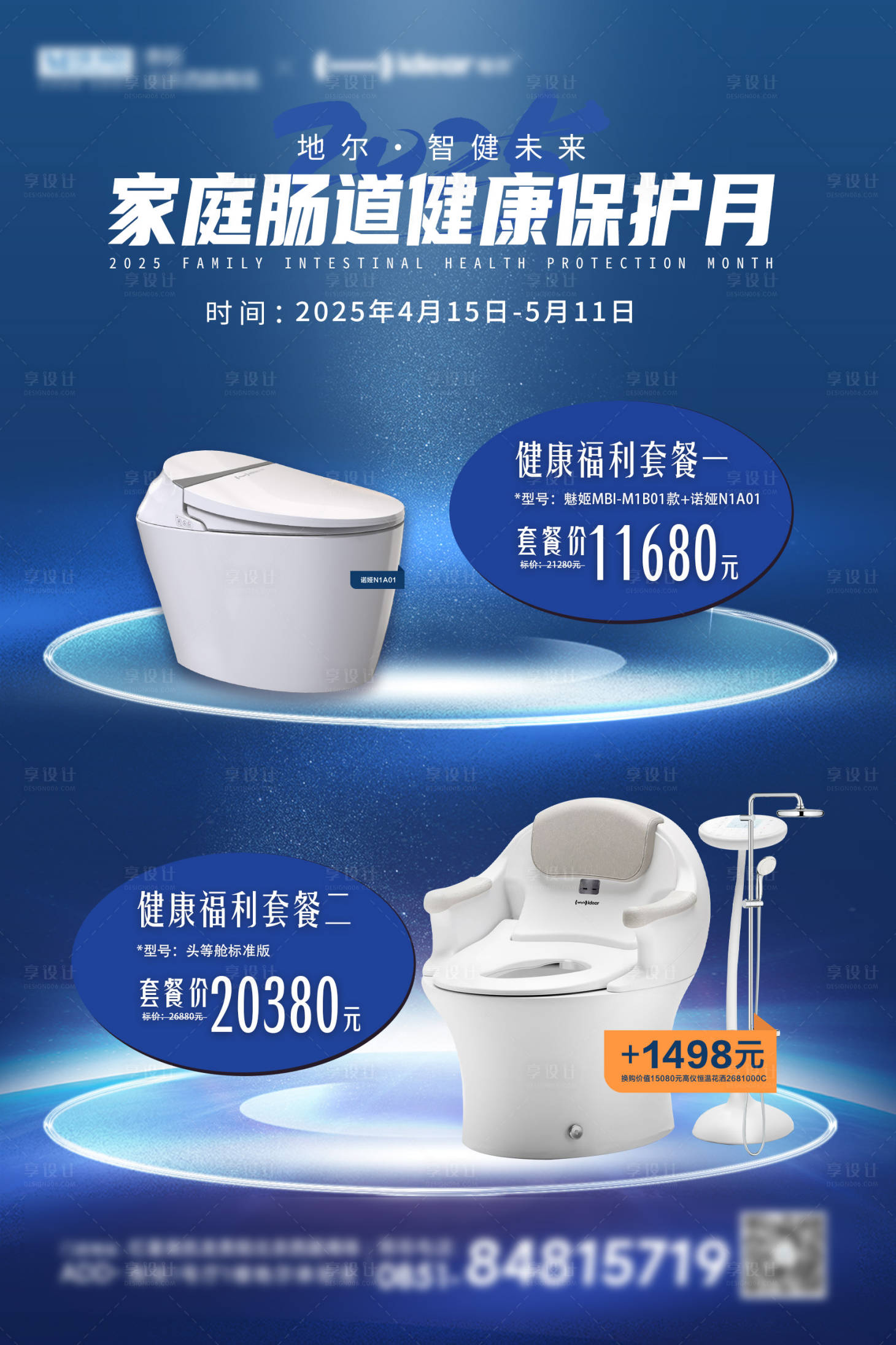 源文件下載【享設(shè)計(jì)】搜索編號(hào)：28120030454932497【爆款套餐促銷海報(bào)】