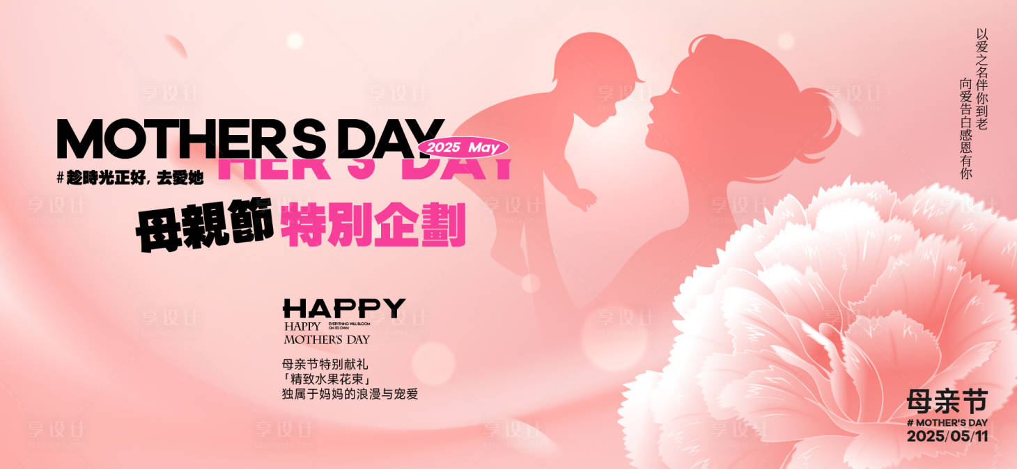 源文件下載【享設計】搜索編號：47220030390844172【母親節特別企劃主畫面】