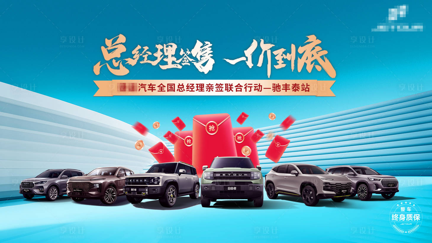源文件下载【享设计】搜索编号：56400030187865816【汽车总经理签售活动展板】