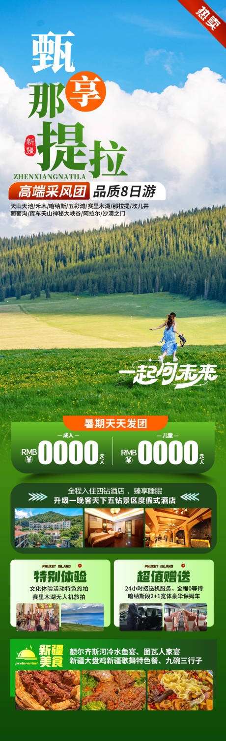 源文件下載【享設計】搜索編號：80330029994083241【甄享那提拉旅游海報】