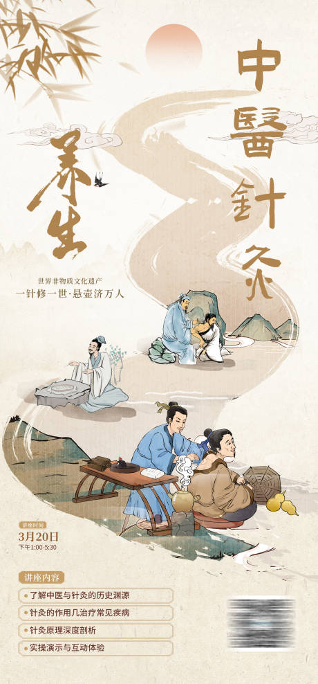 源文件下载【享设计】搜索编号：49790030124042531【中医针灸课堂讲座海报】