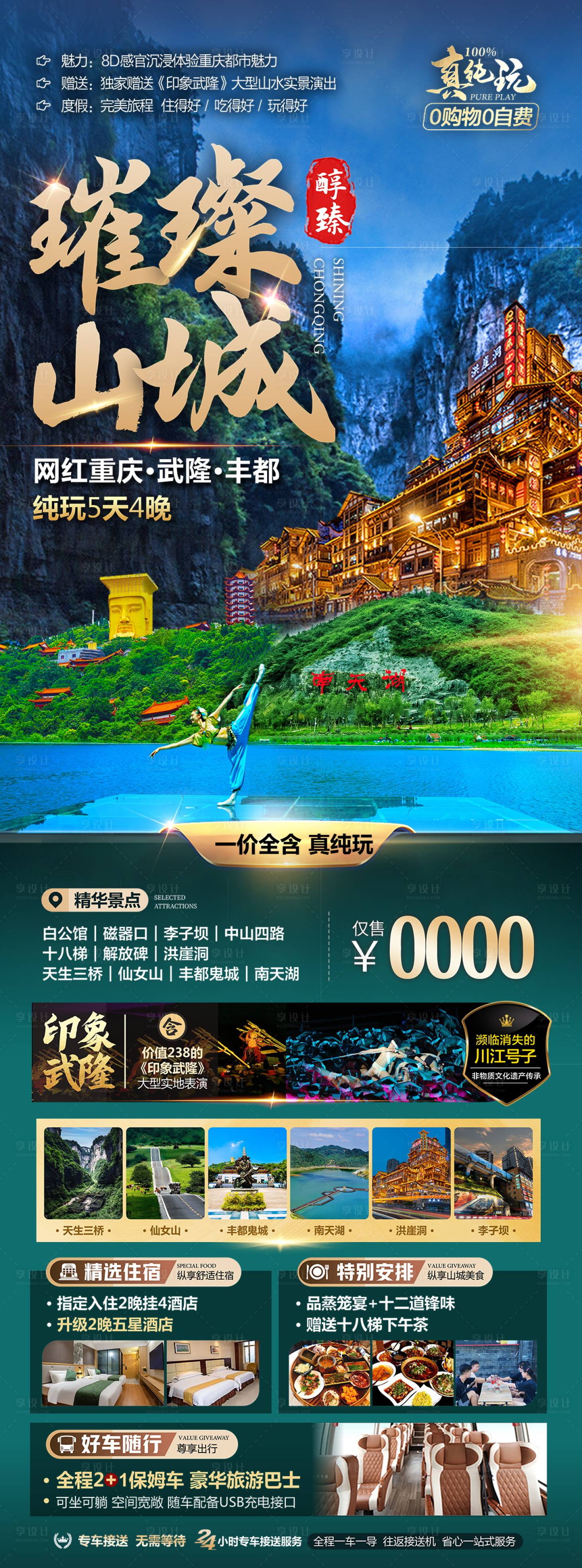 源文件下载【享设计】搜索编号：24640030334396573【璀璨山城旅游长图】