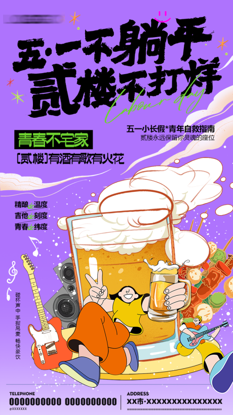 源文件下载【51五一劳动节酒吧啤酒潮流海报】编号：53640030475805223