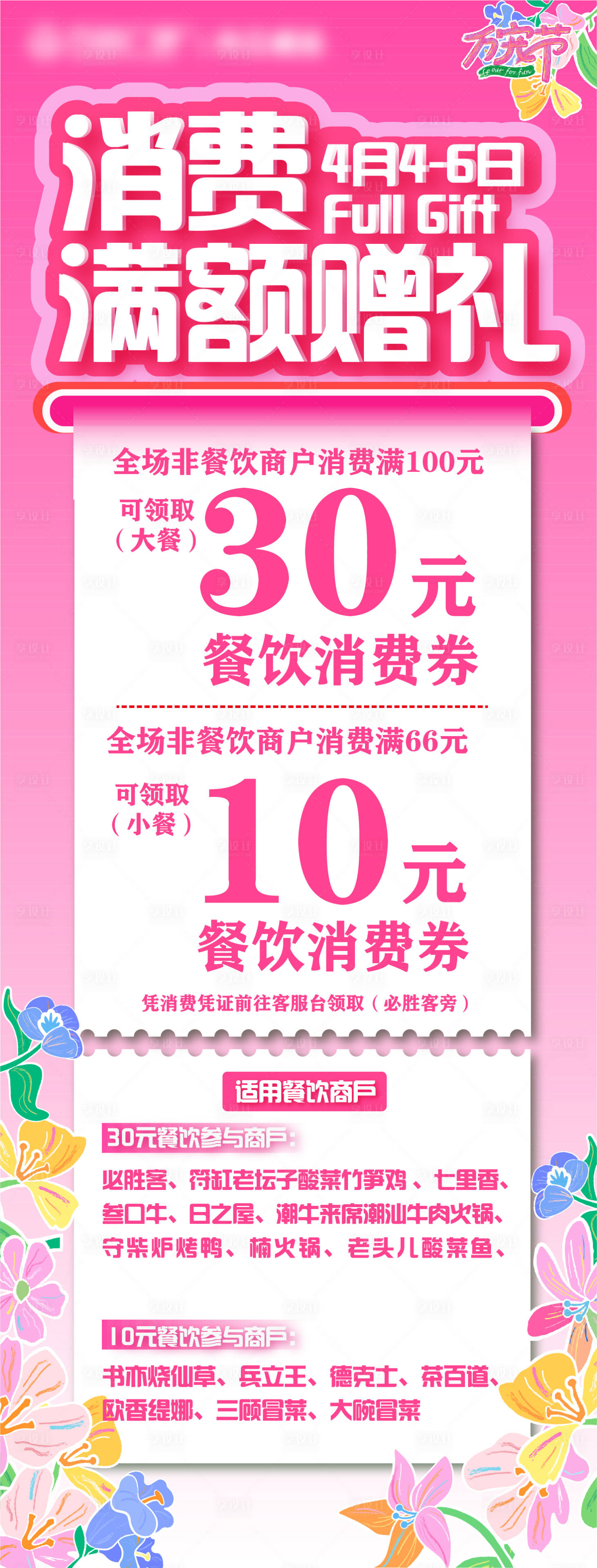 源文件下載【享設計】搜索編號：37900029893311963【消費滿額贈禮】