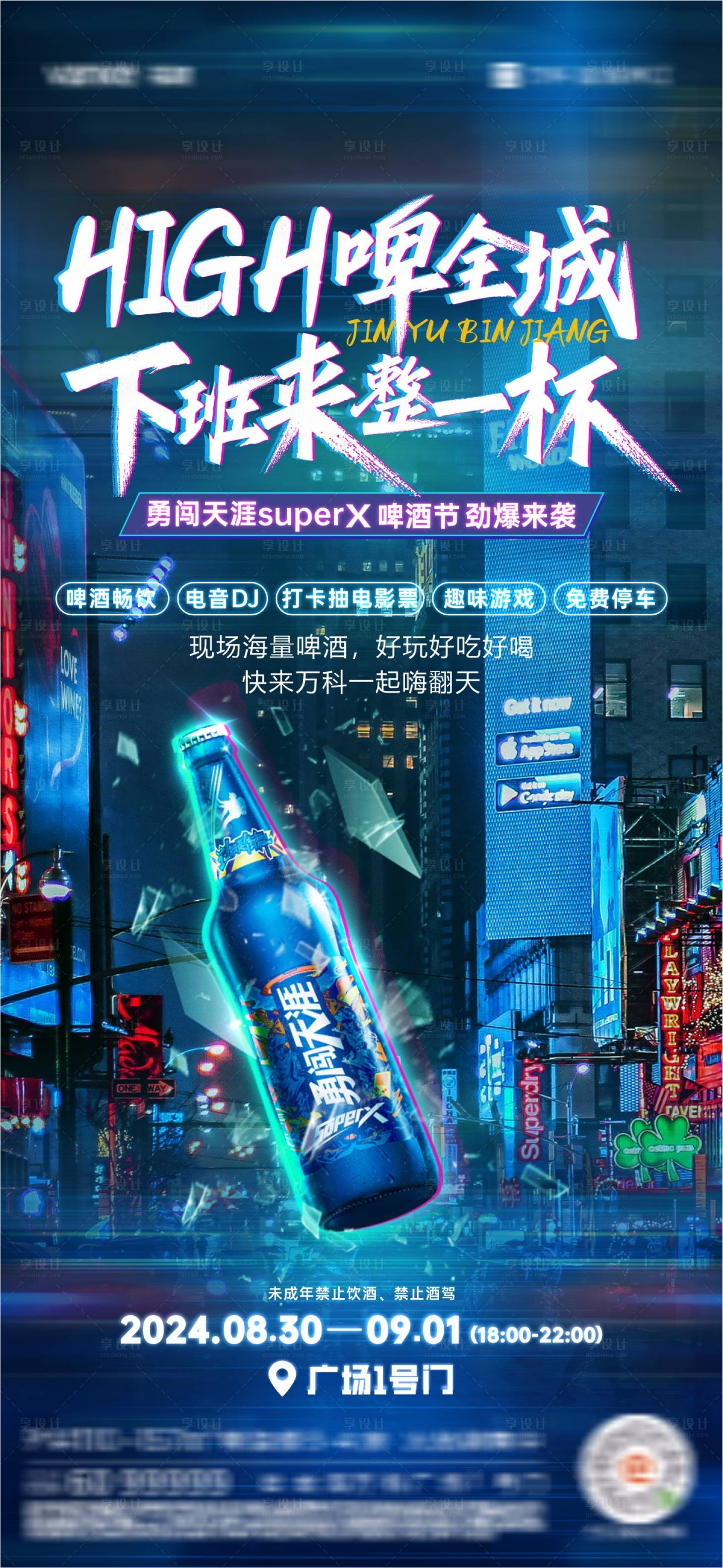 源文件下载【享设计】搜索编号：41090030166979042【啤酒节海报】