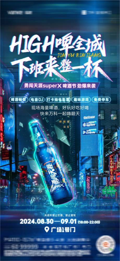 啤酒节海报